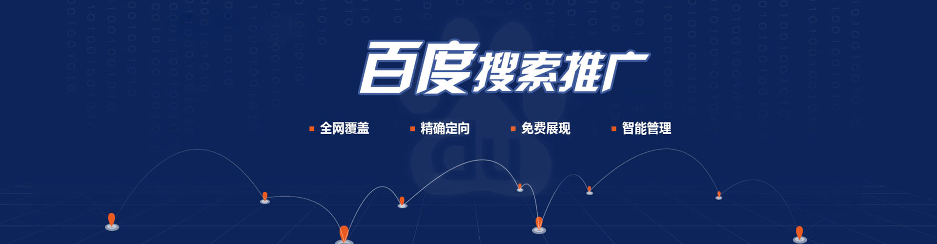 武威百度推广运营